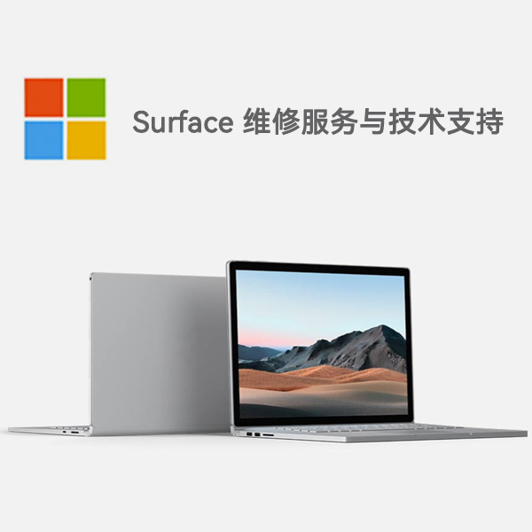 北湖surface产品维修服务电话